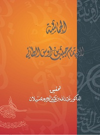 الحماسة لأبي تمام حبيب بن أوس الطائي
