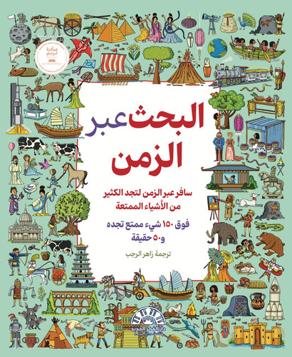 البحث عبر الزمن