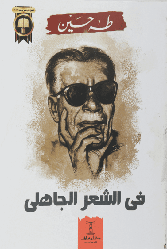 في الشعر الجاهلي