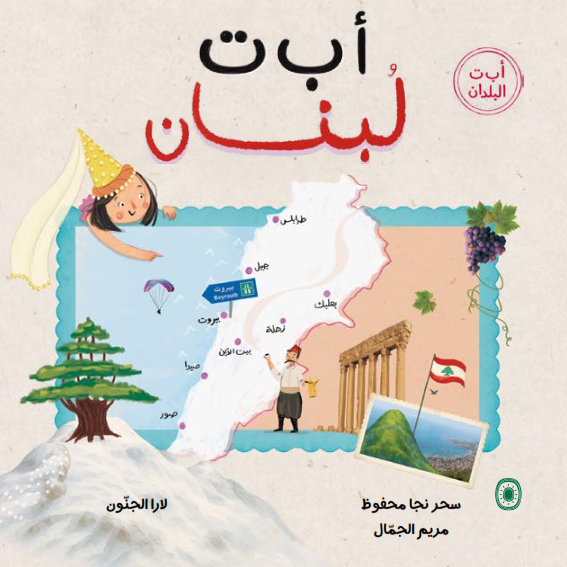 أ ب ت لبنان