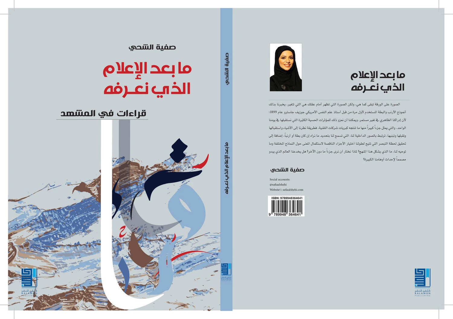 ما بعد الإعلام الذي نعرفه