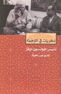 Memories in Translation
