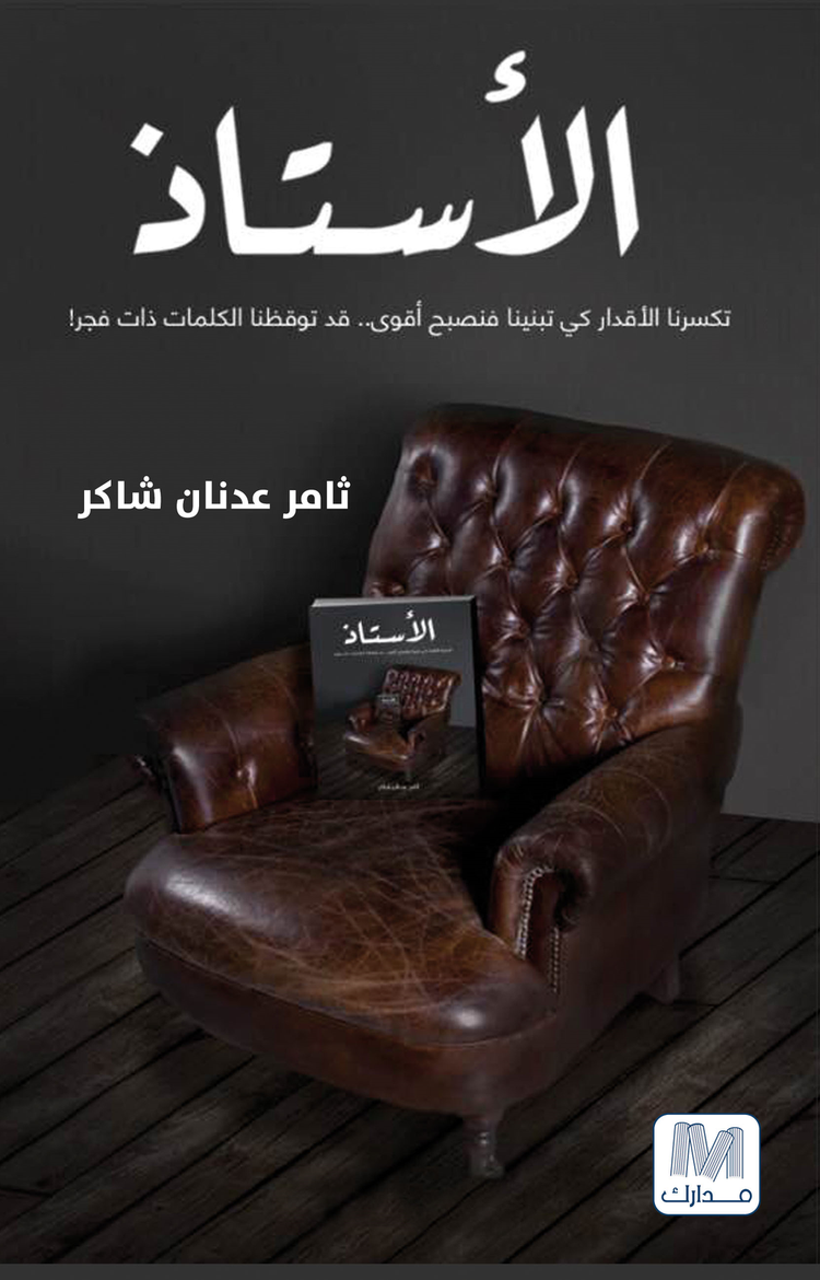 الأستاذ