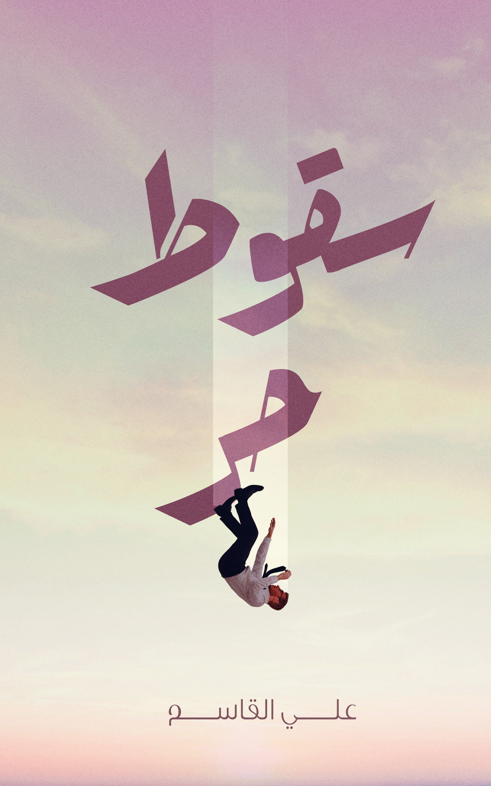 Free Fall