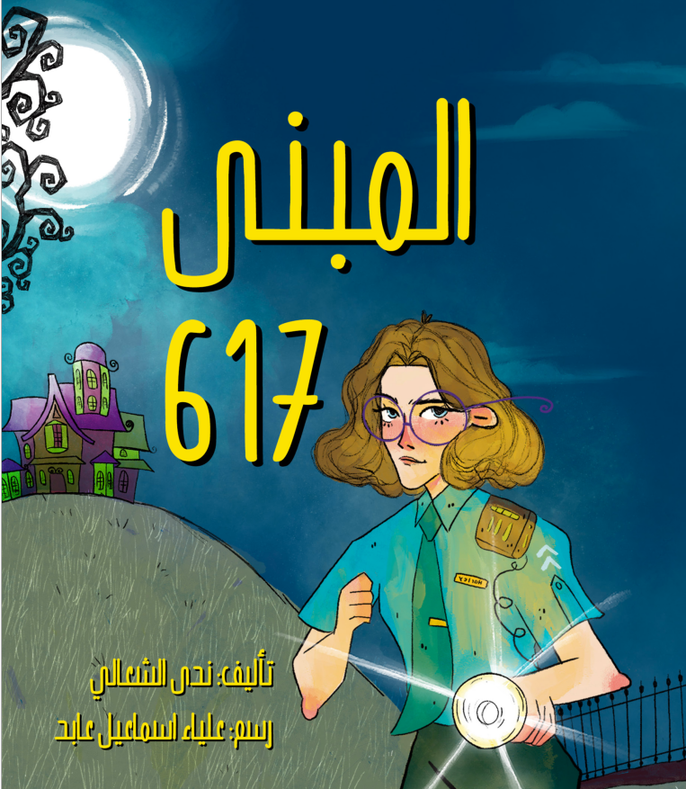 المبنى 617