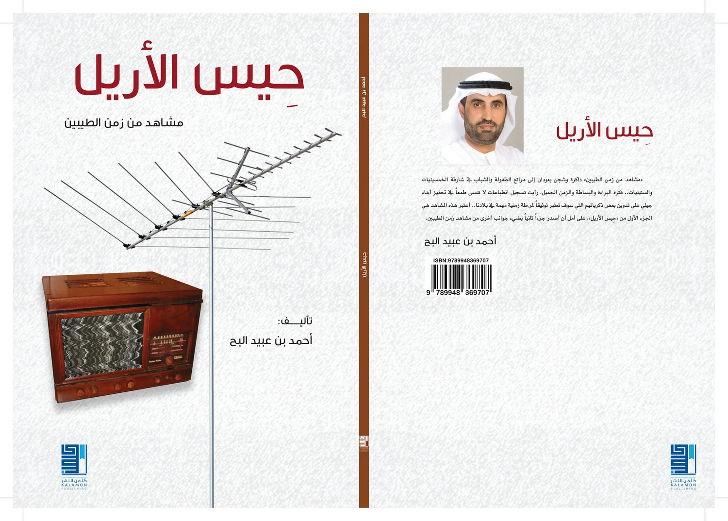 حيس الأريل