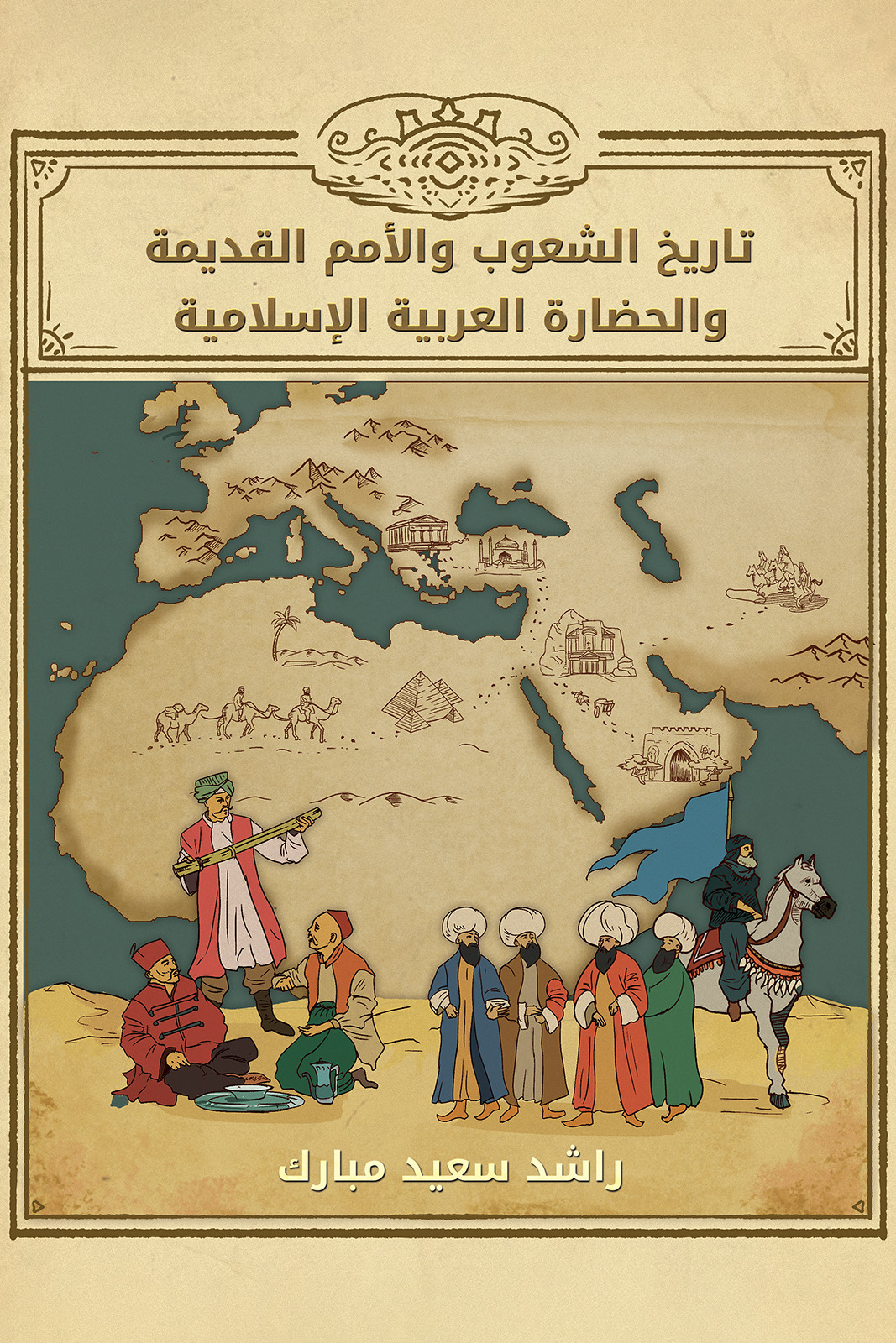 History Of Ancient Peoples, Nations, And The Arab-Islamic Civilization