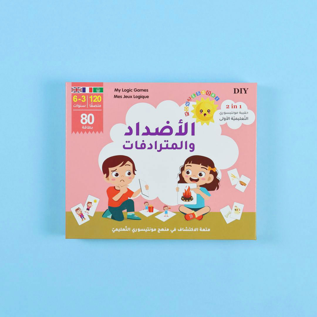 حقيبة مونتيسوري التعليمية الاولى - الاضداد والمترادفات