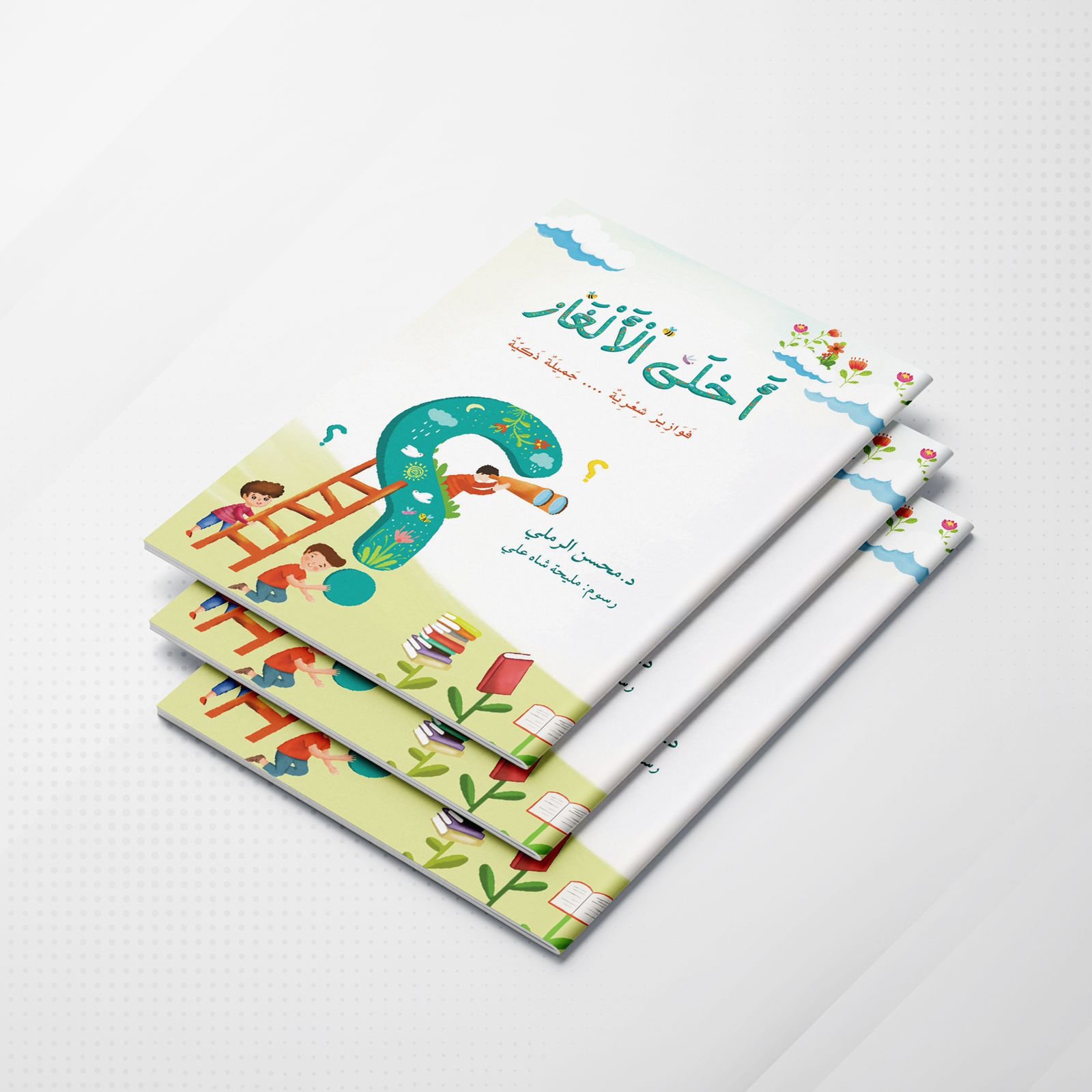 أحلى الألغاز