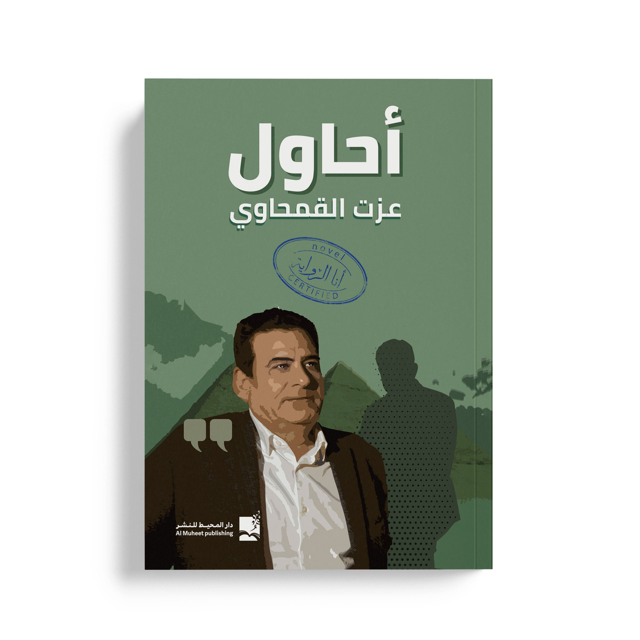 أحاول