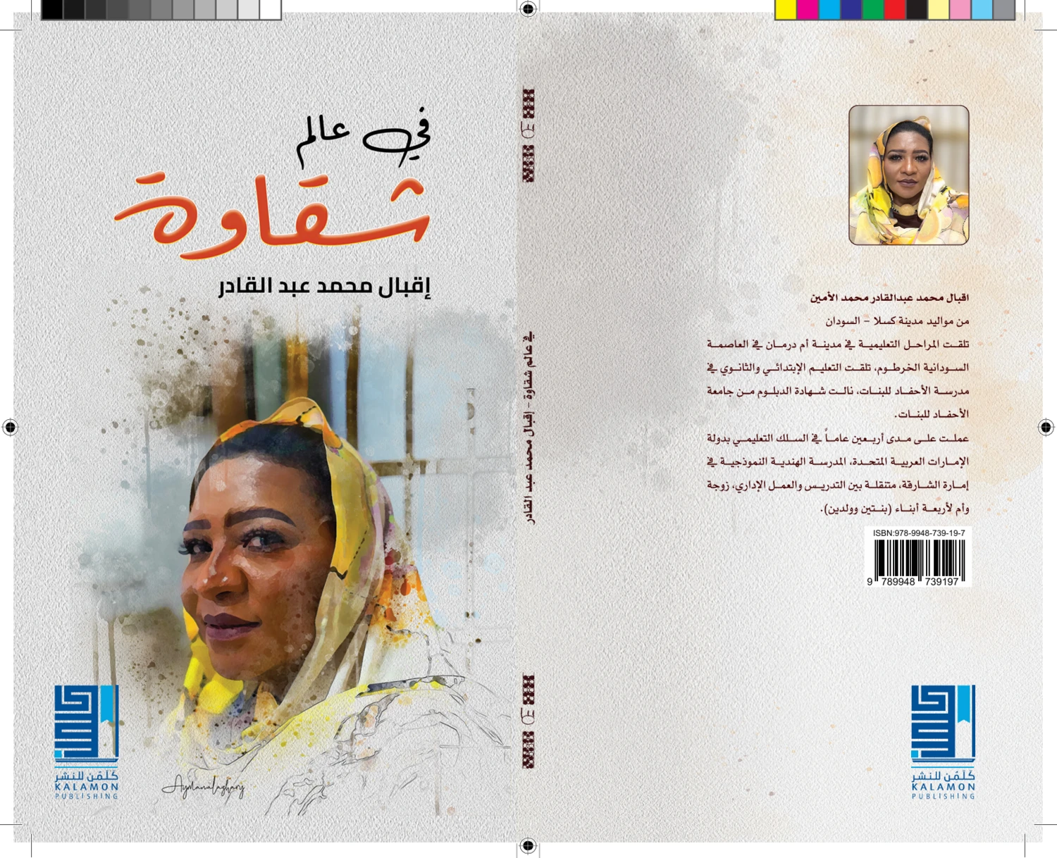 في عالم شقاوة