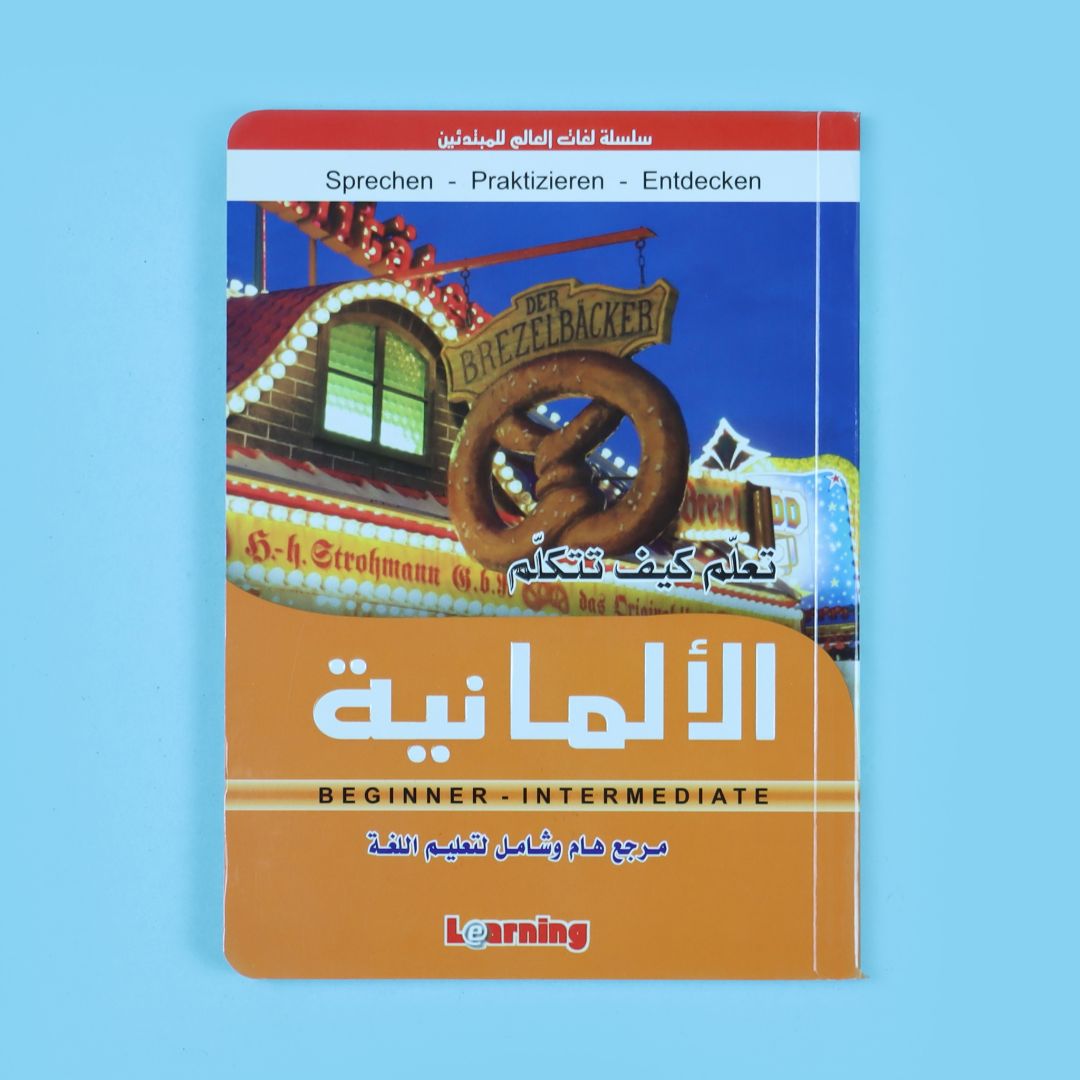 تعلم كيف تتكلم الالمانية