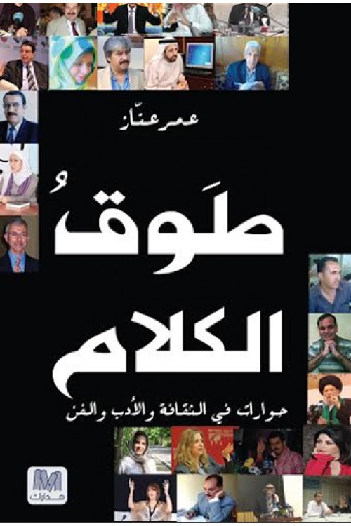 طوق الكلام