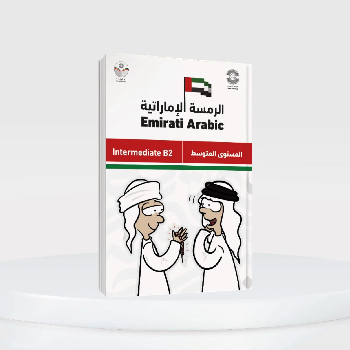 Emirati Arabic Intermediate B2 Book