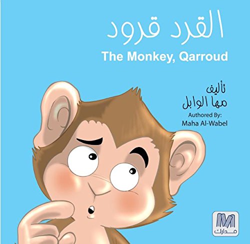 القرد قرود