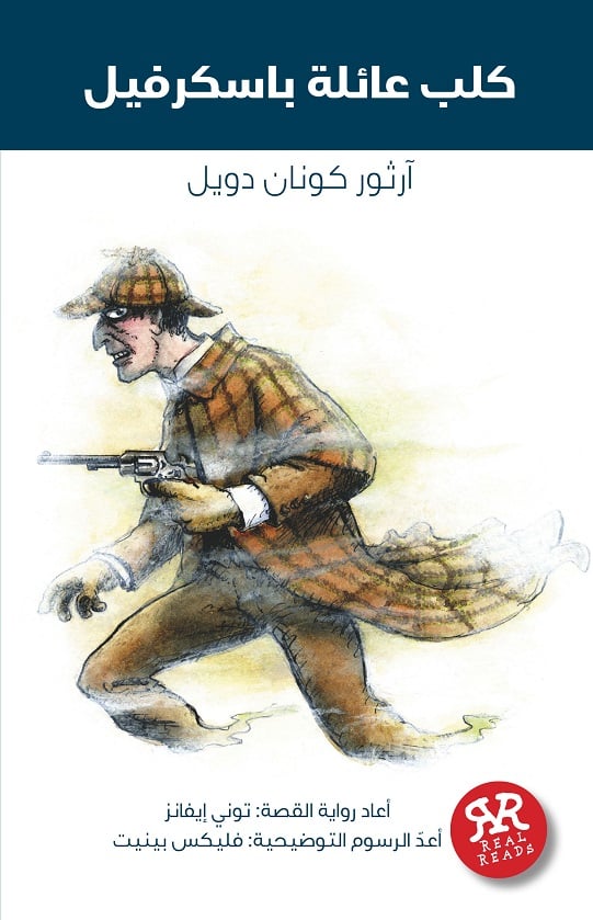 كلب عائلة باسكرفيل