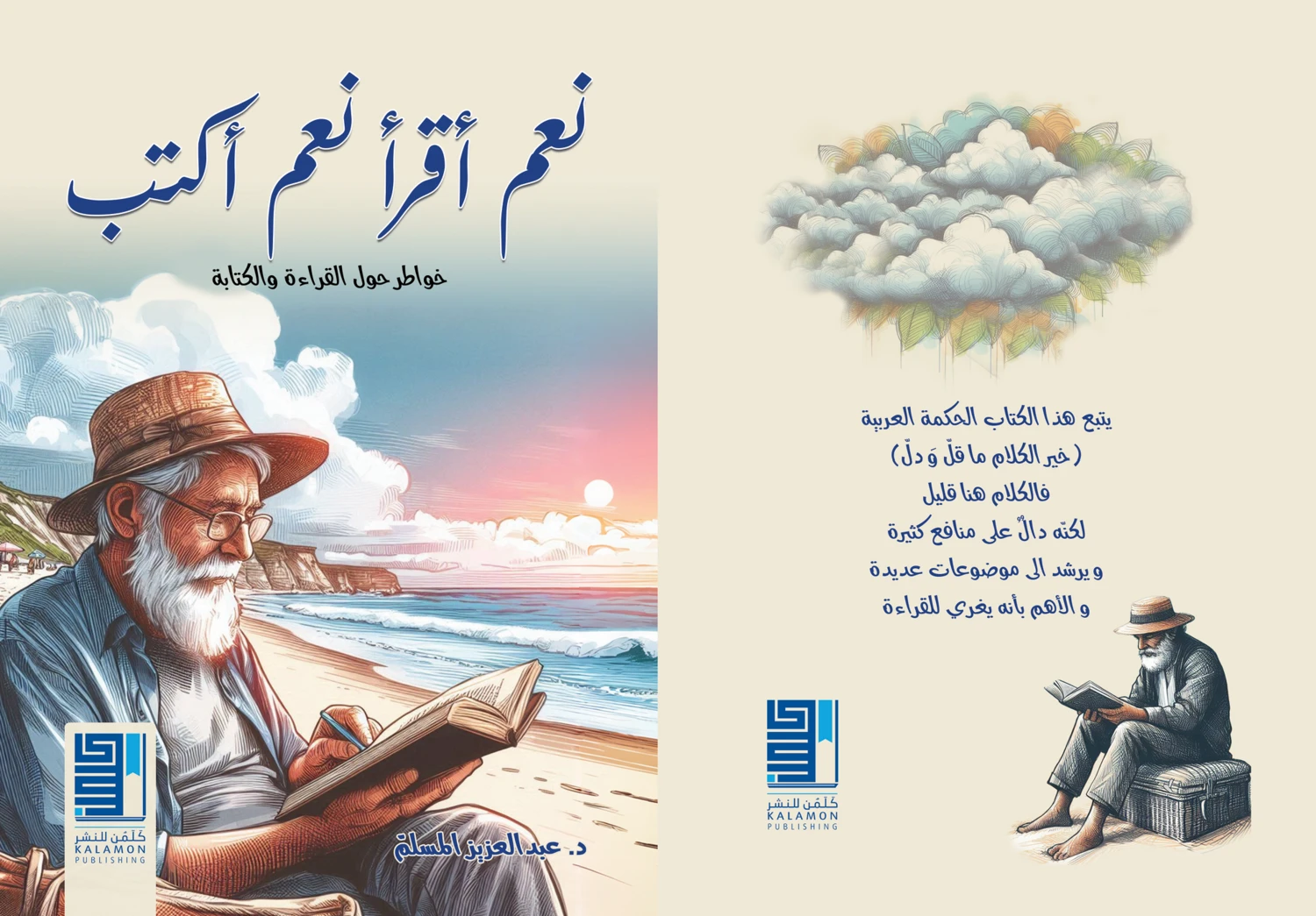 نعم أقرا نعم أكتب