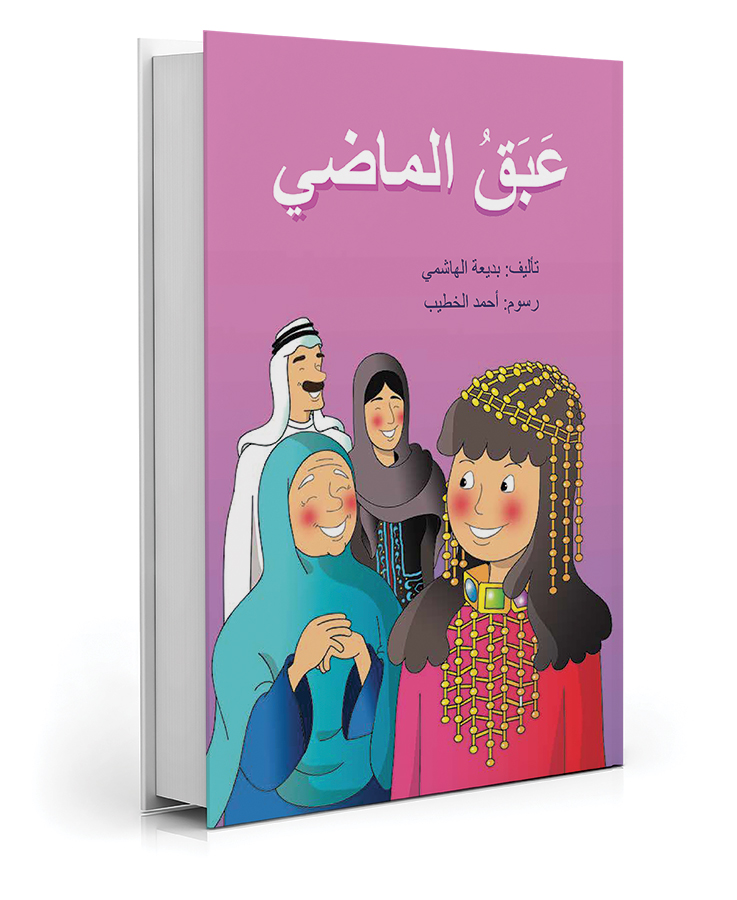 عبق الماضي