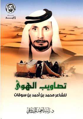 ديوان تصاويب الهوي
