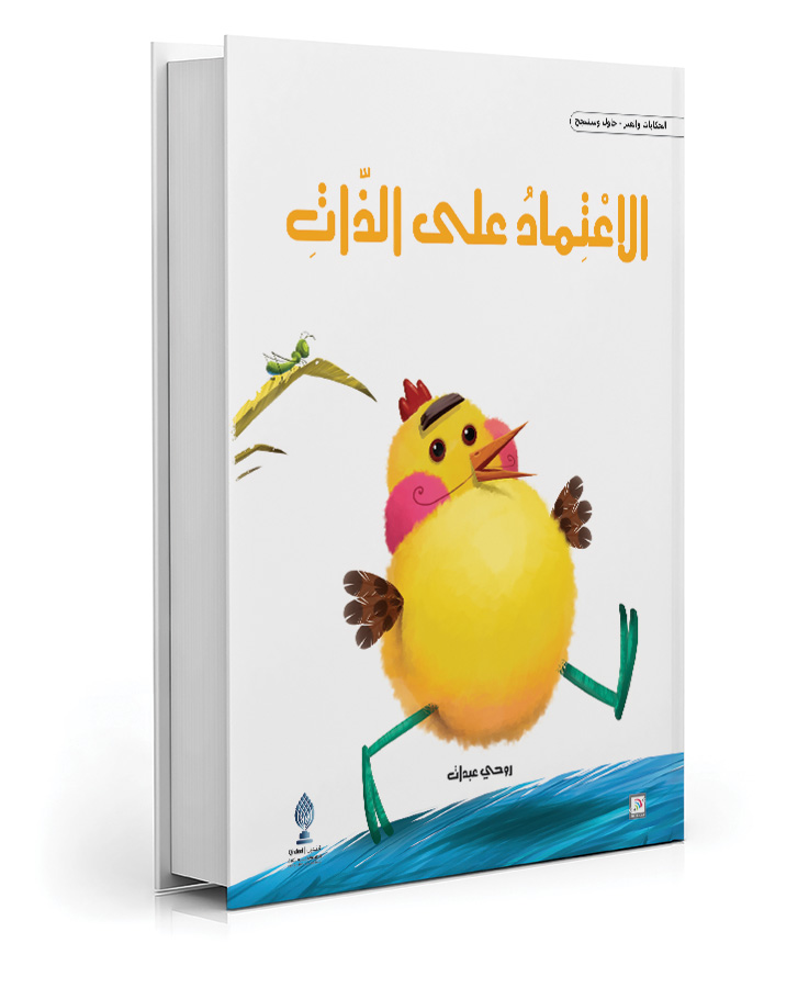 الإعتماد على الذات