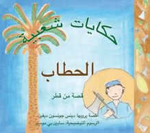 Tales Of Arabia - Woodcutter