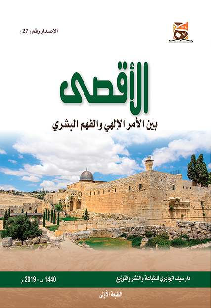 المسجد الأقصى
