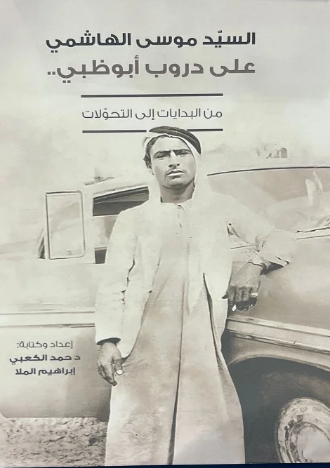 على دروب أبوظبي