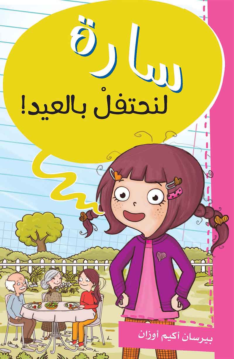 سارة لنحتفل بالعيد