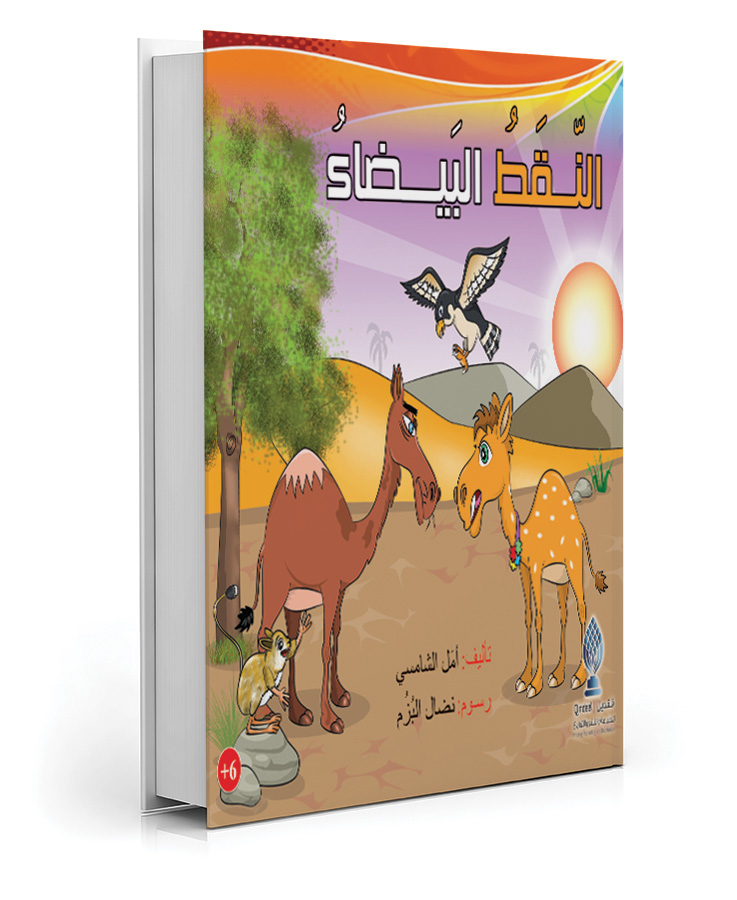 النقط البيضاء