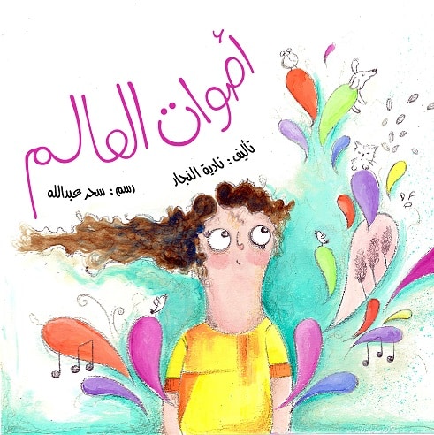 أصوات العالم
