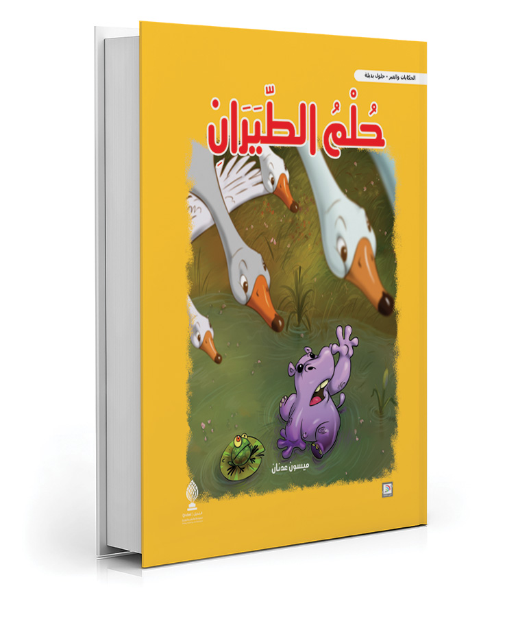 حلم الطيران
