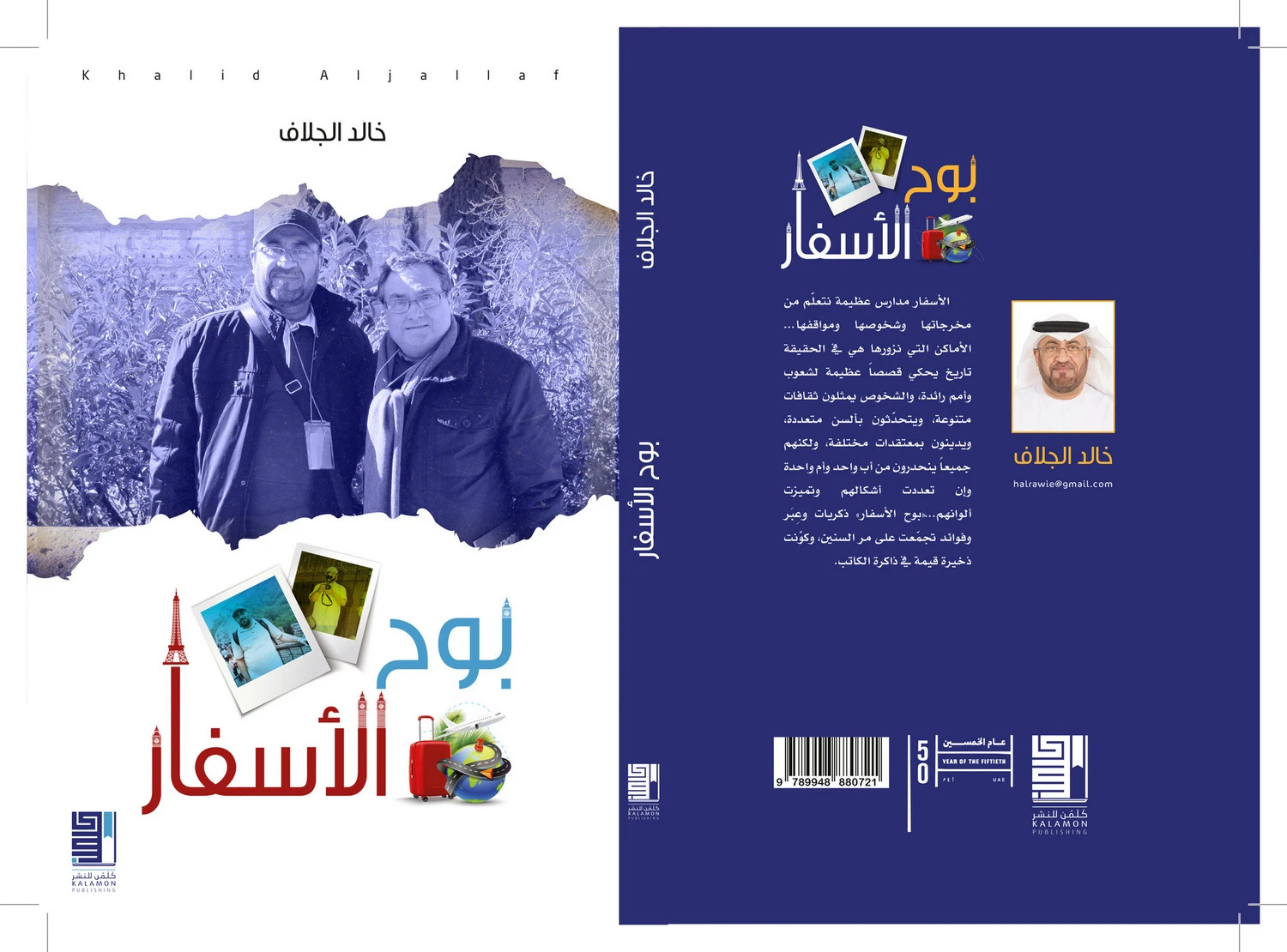 بوح الأسفار