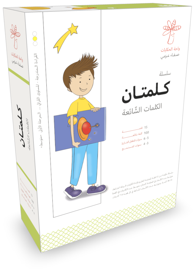 سلسلة كلمتان