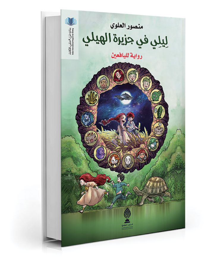 ليلي في جزيرة الهيلي