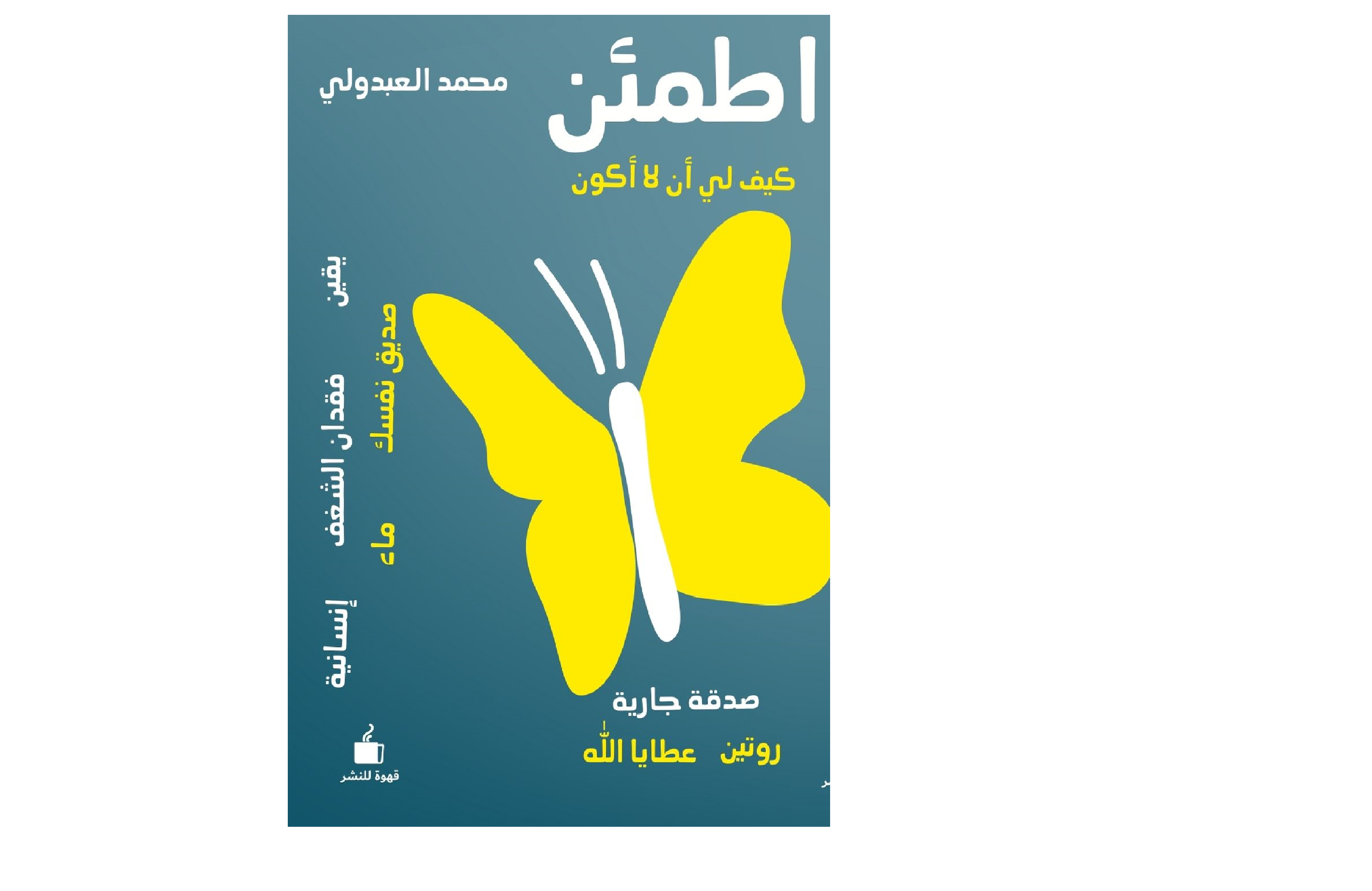 اطمئن