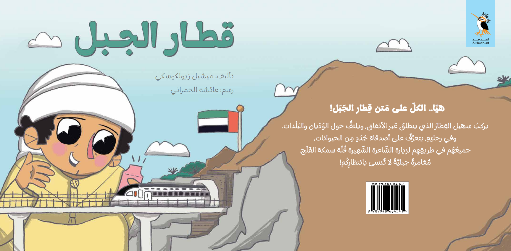 قطار الجبل عربي
