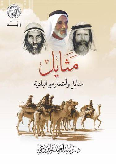 مثايل واشعار من البادية