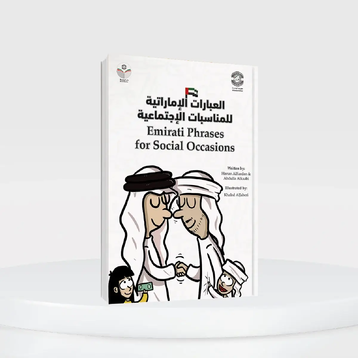 Emirati Phrases for Social Occasions