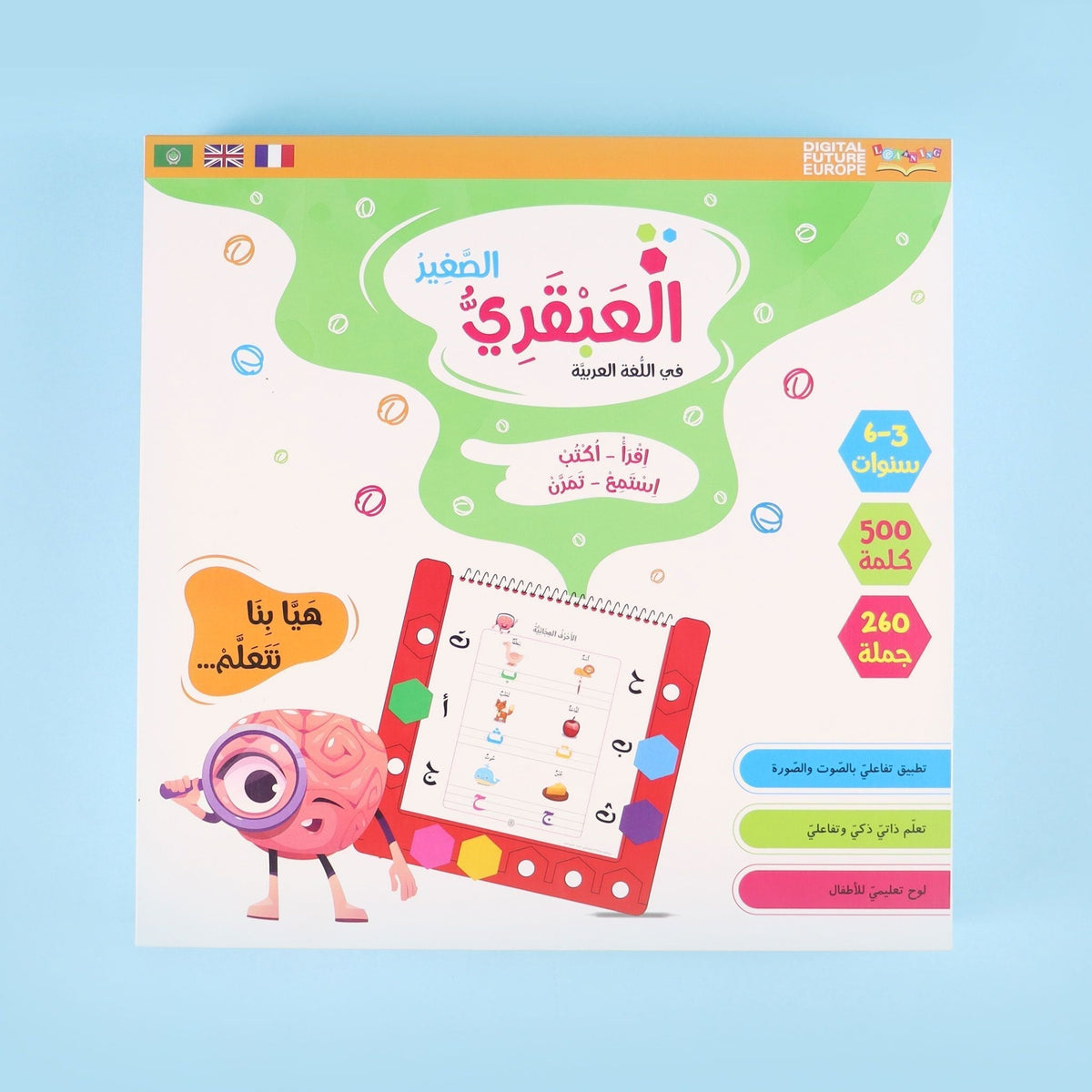 العبقري الصغير - عربي
