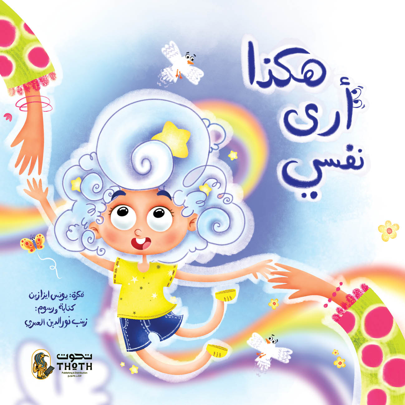 هكذا أرى نفسي