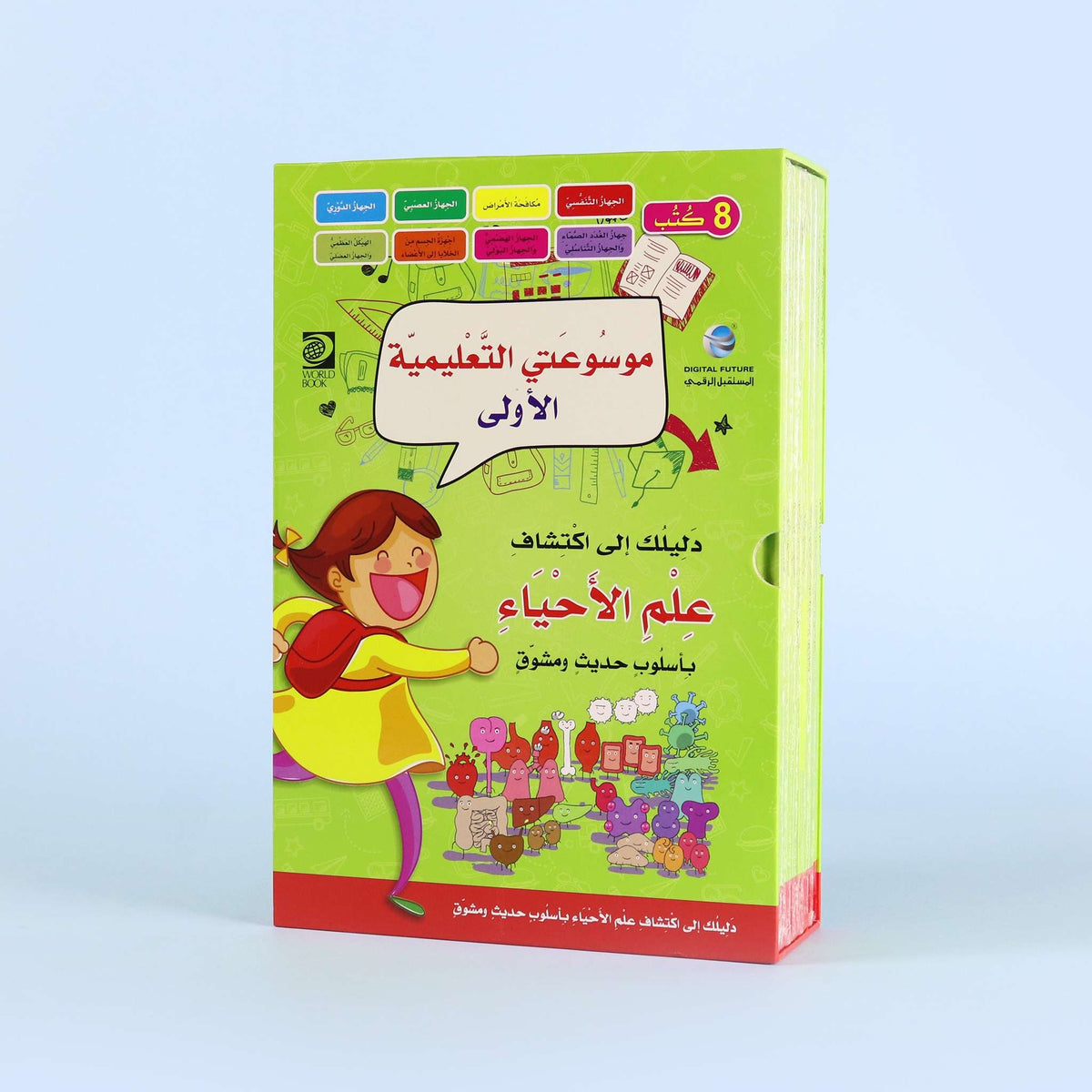 موسوعتي التعليمية الاولى - علم الاحياء