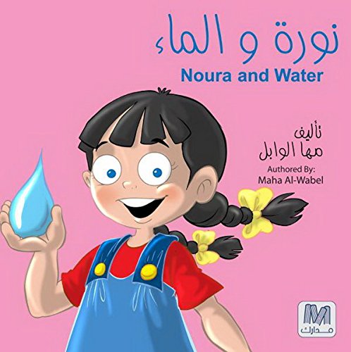 نورة والماء