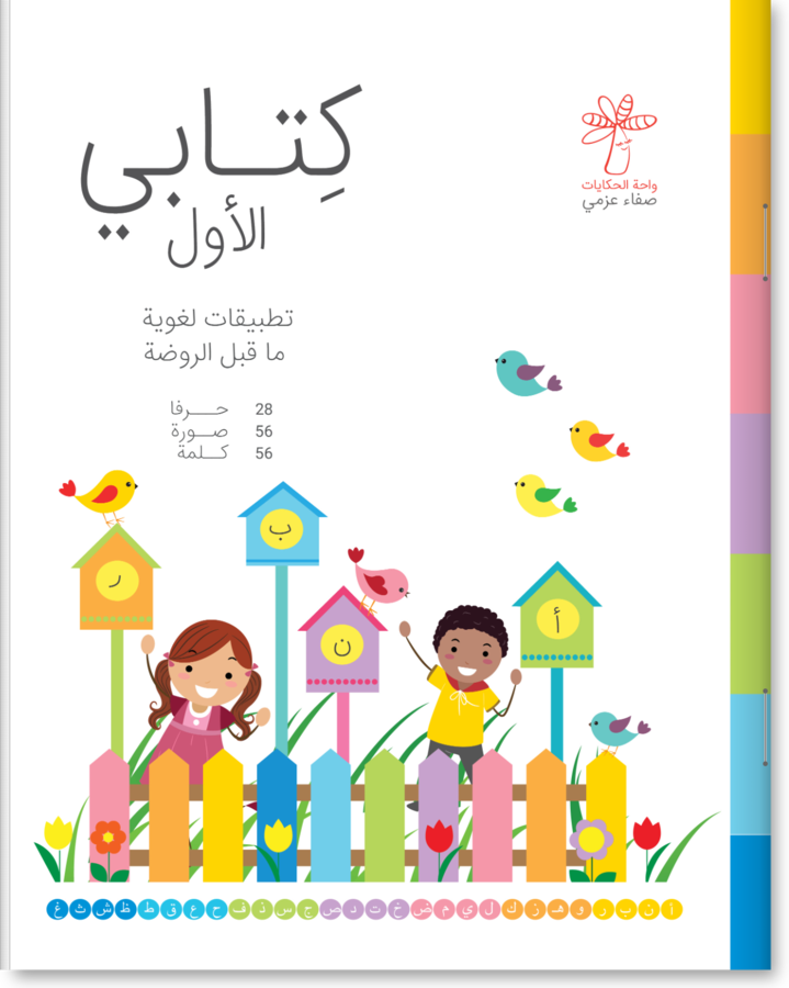 كتابي الأول