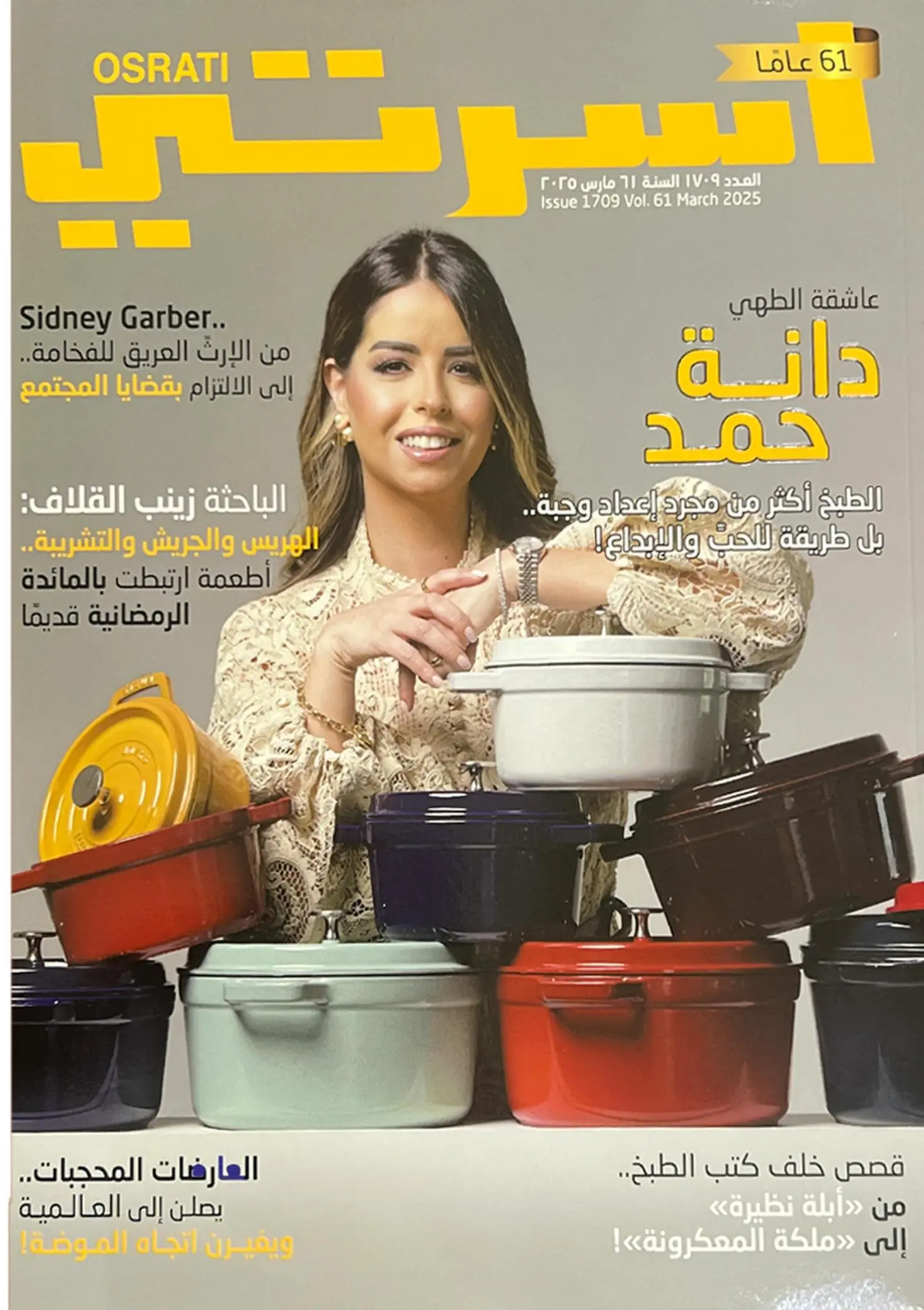 أسرتي - العدد 1709