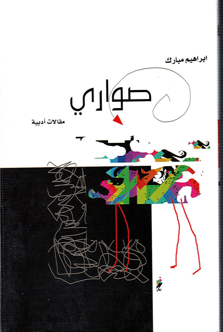 صواري