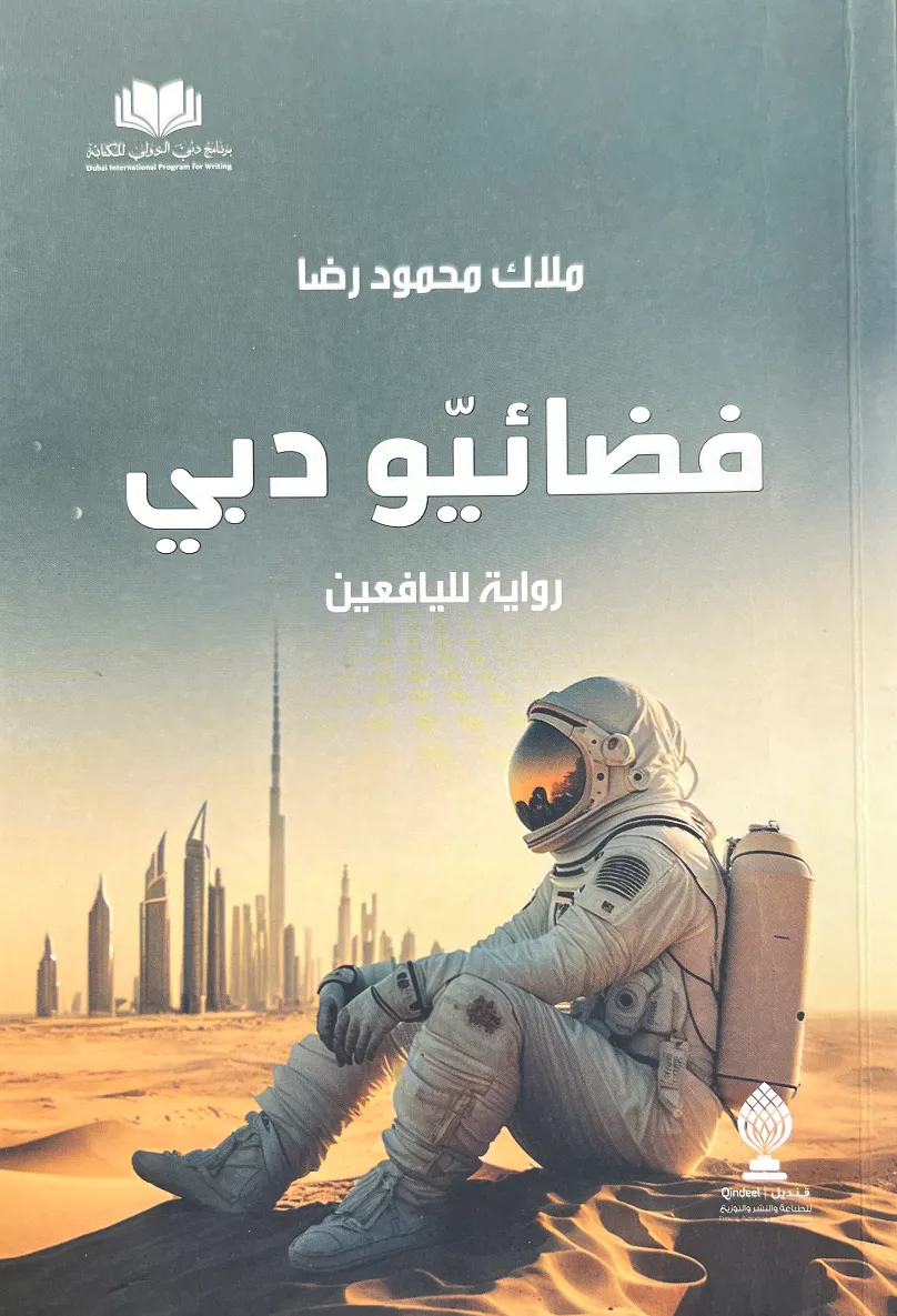 فضائيو دبي