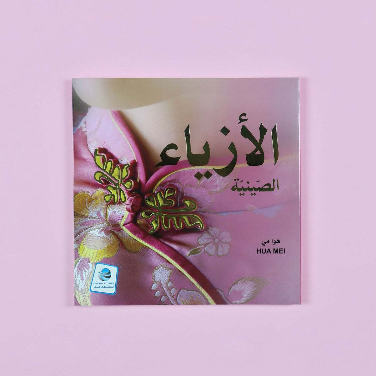 الثقافة الصينية - الازياء الصينية