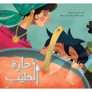 حارة الطيب