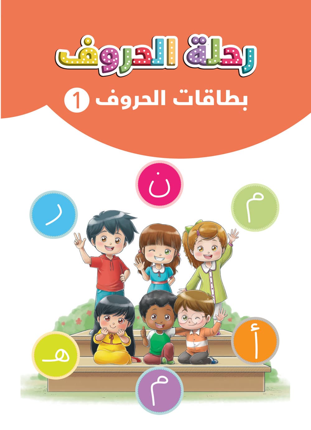 بطاقات الحروف 1