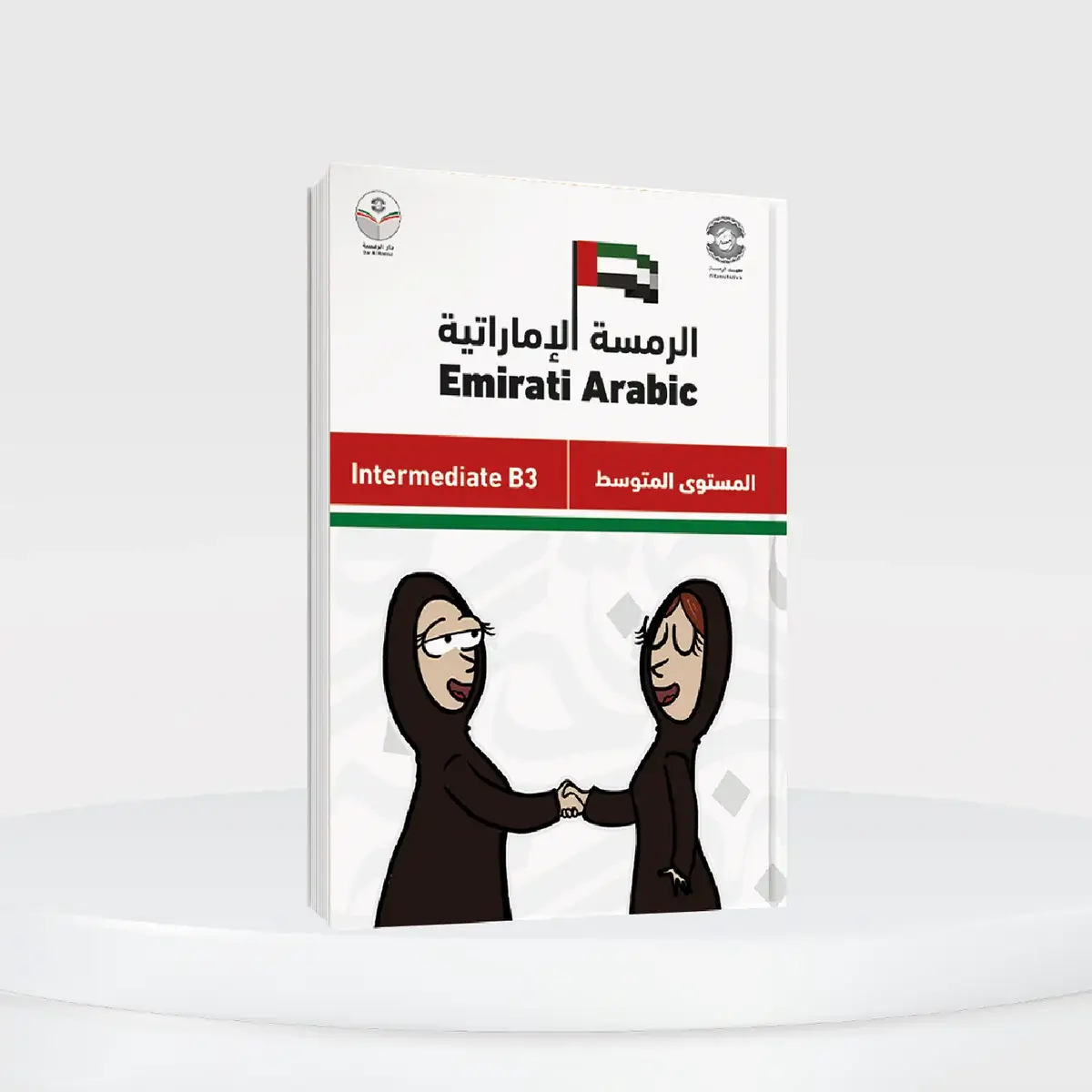 Emirati Arabic Intermediate B3 Book
